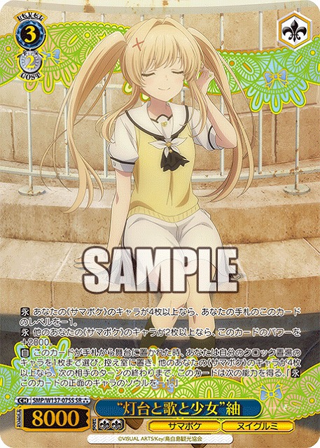 “灯台と歌と少女”紬(SR) 【SMP/W137-075SR】